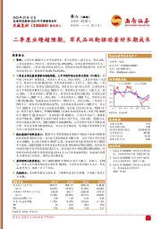 二季度业绩超预期,军民品双轮驱动看好长期成长