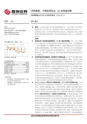 公司简评报告:药明康德:不惧疫情扰动,Q2业绩超预期