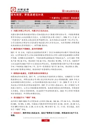 深度报告：煤电联营，新能源建设加速