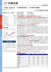 公司中报预告点评报告：H1煤价整体高位，公司业绩大超预期