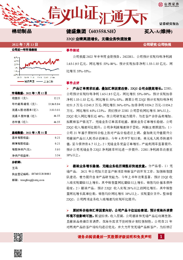 22Q2业绩高速增长，无缝业务快速放量