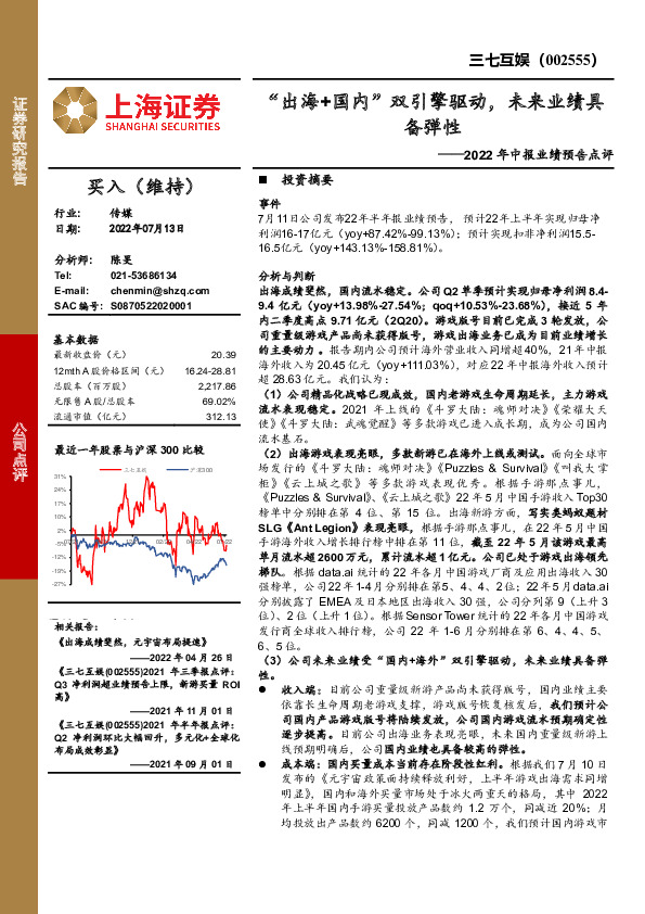 2022年中报业绩预告点评：“出海+国内”双引擎驱动，未来业绩具备弹性