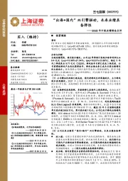 2022年中报业绩预告点评：“出海+国内”双引擎驱动，未来业绩具备弹性