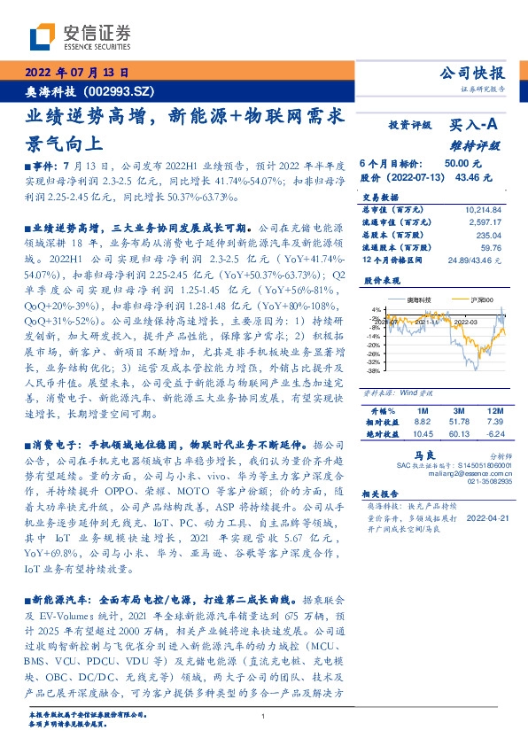 业绩逆势高增，新能源+物联网需求景气向上