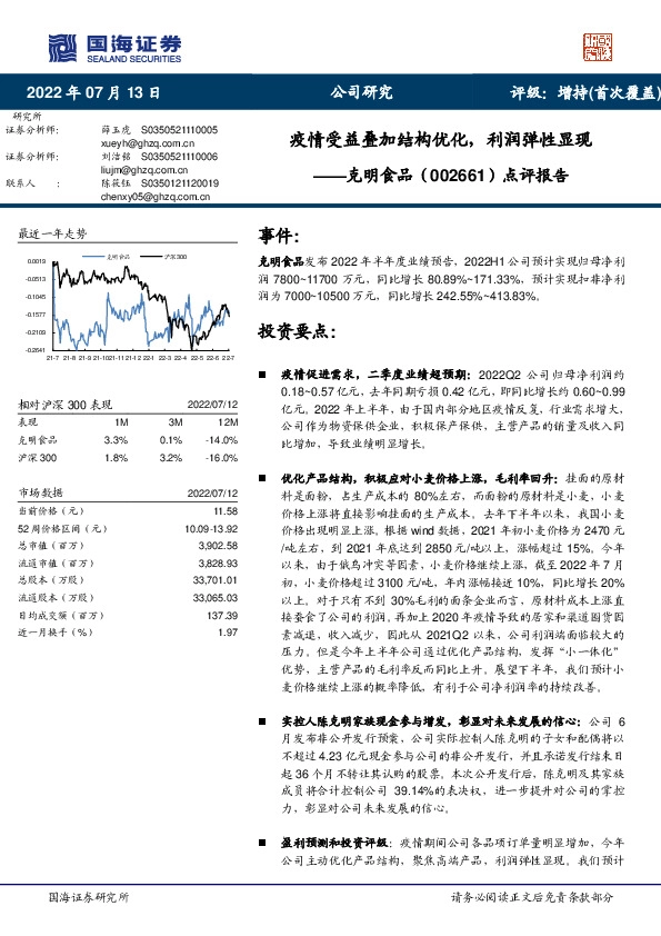 点评报告：疫情受益叠加结构优化，利润弹性显现