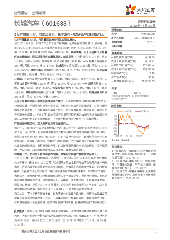 6月产销破十万，同比正增长，新车发布+政策利好有望共振向上