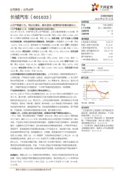 6月产销破十万，同比正增长，新车发布+政策利好有望共振向上