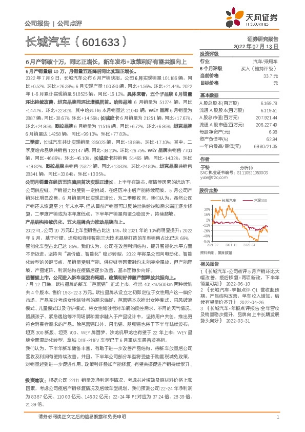 6月产销破十万，同比正增长，新车发布+政策利好有望共振向上