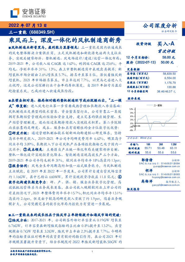 乘风而上，深度一体化的风机制造商新秀