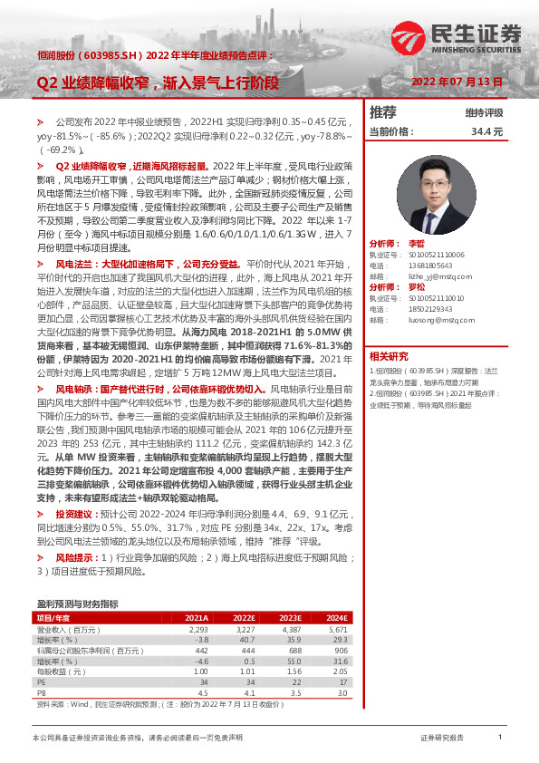 2022年半年度业绩预告点评：Q2业绩降幅收窄，渐入景气上行阶段