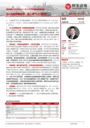 2022年半年度业绩预告点评:Q2业绩降幅收窄,渐入景气上行阶段