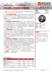 2022年半年度业绩预告点评:业绩大幅增长,未来有望持续高质量发展
