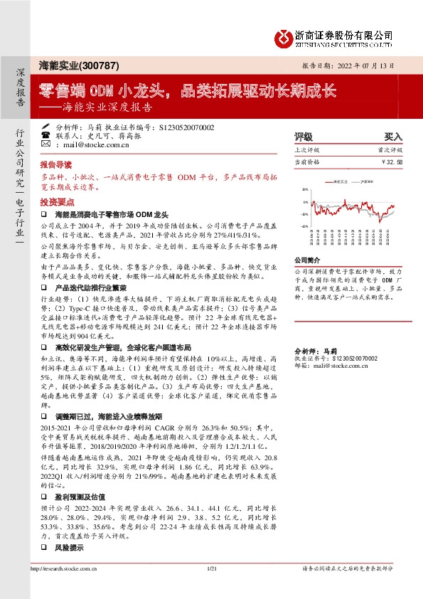 海能实业深度报告：零售端ODM小龙头，品类拓展驱动长期成长