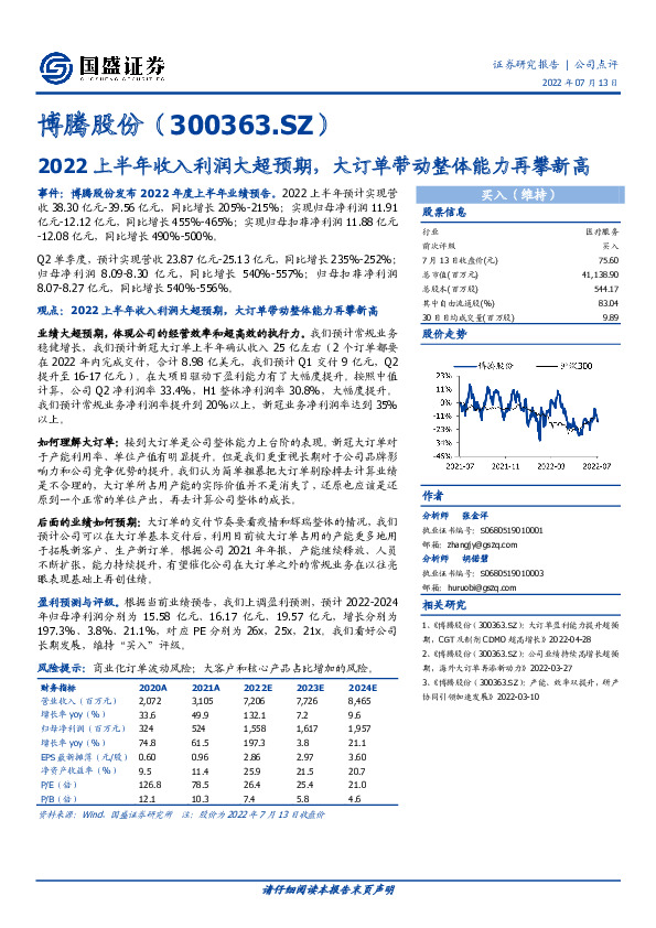 2022上半年收入利润大超预期，大订单带动整体能力再攀新高