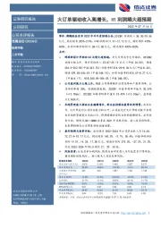 大订单驱动收入高增长，H1利润端大超预期