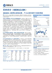 2022H1业绩预告持续高增，产业互联网领军不断超预期