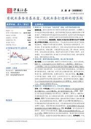 有税业务夯实基本盘，免税业务打造新的增长极