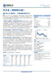 Q2环比大幅增长，长期趋势继续向好