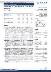 产能快速恢复、经营环比改善,中报预告超市场预期