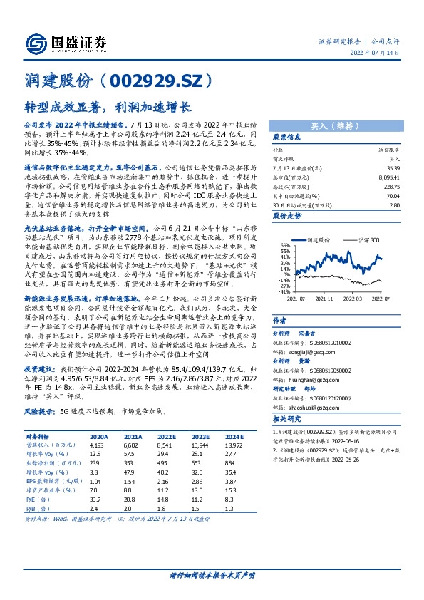 转型成效显著，利润加速增长