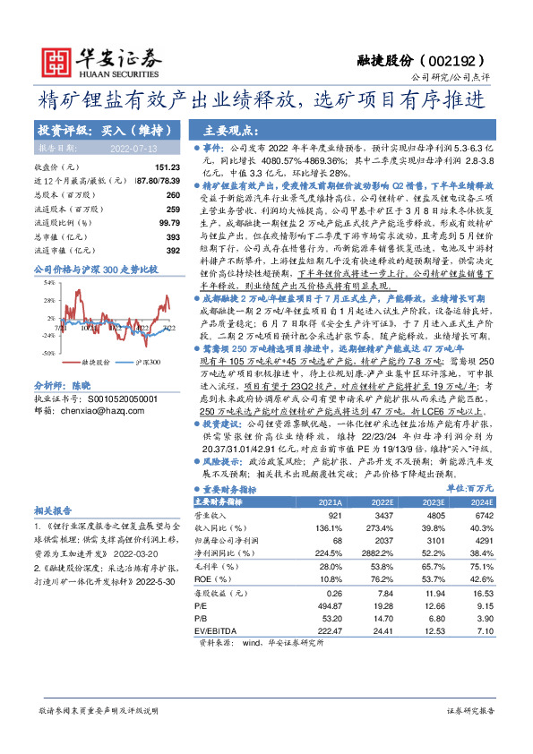 精矿锂盐有效产出业绩释放，选矿项目有序推进