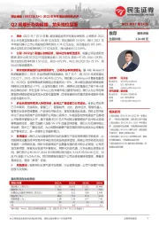 2022年半年度业绩预告点评:Q2高增长态势延续,龙头地位显著