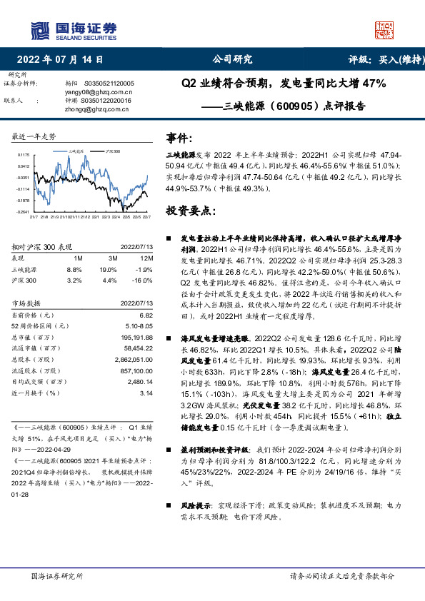 点评报告：Q2业绩符合预期，发电量同比大增47%