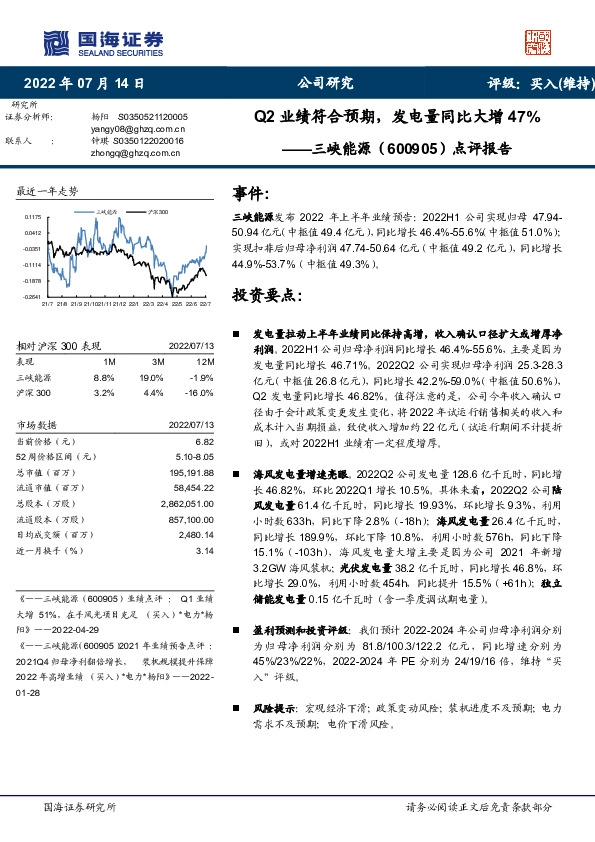 点评报告：Q2业绩符合预期，发电量同比大增47%
