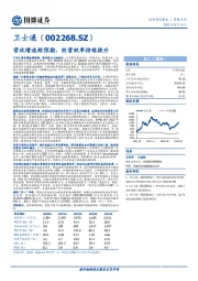 营收增速超预期，经营效率持续提升