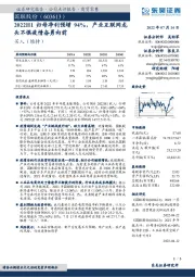 2022H1归母净利预增94%，产业互联网龙头不惧疫情奋勇向前