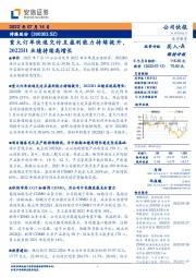 重大订单快速交付且盈利能力持续提升,2022H1业绩持续高增长