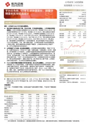 平台化布局,订单实现快速增长,保障中期盈利实现较高增长