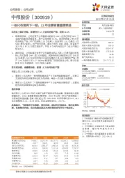 一体化布局再下一城，23年业绩有望直接受益