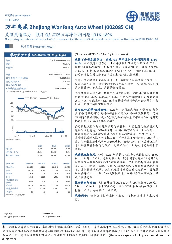 克服疫情阻力,预计Q2实现归母净利润同增131%-180%