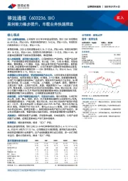 盈利能力稳步提升，车载业务快速推进