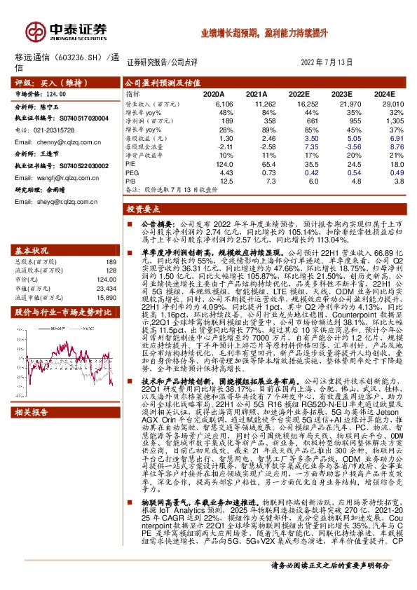 业绩增长超预期，盈利能力持续提升