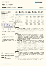 1H22量利齐升业绩高增，盈利能力保持提升