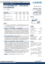 2022中报业绩预告点评:二季报业绩见底,未来有望持续恢复