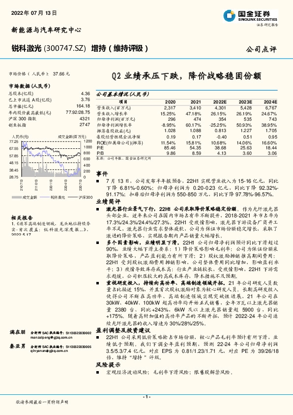 Q2业绩承压下跌，降价战略稳固份额