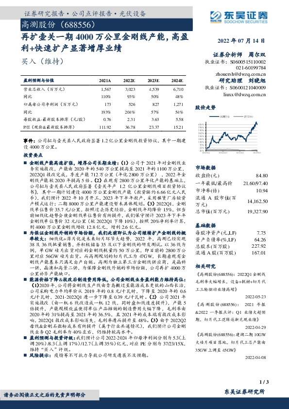 扩壶关一期4000万公里金刚线产能，高盈利+快速扩产显著增厚业绩