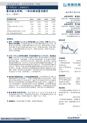 盈利拐点明确,一体化驱动量利提升
