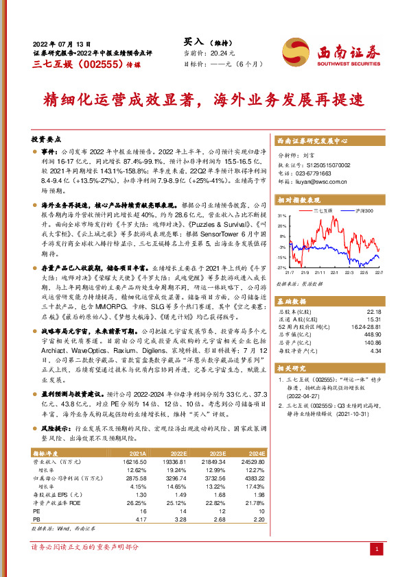 精细化运营成效显著，海外业务发展再提速