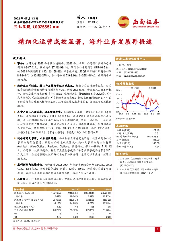 精细化运营成效显著，海外业务发展再提速