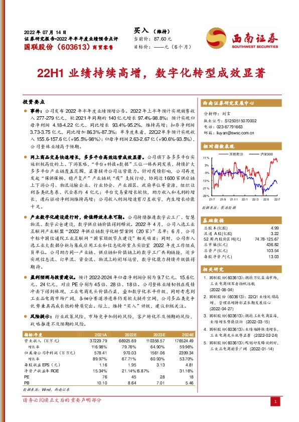 22H1业绩持续高增，数字化转型成效显著