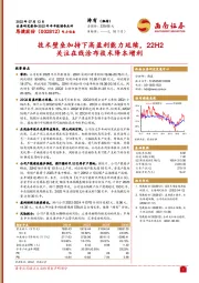 技术壁垒加持下高盈利能力延续，22H2关注在线涂布技术降本增利