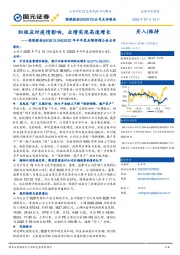 2022年半年度业绩预增公告点评:积极应对疫情影响,业绩实现高速增长