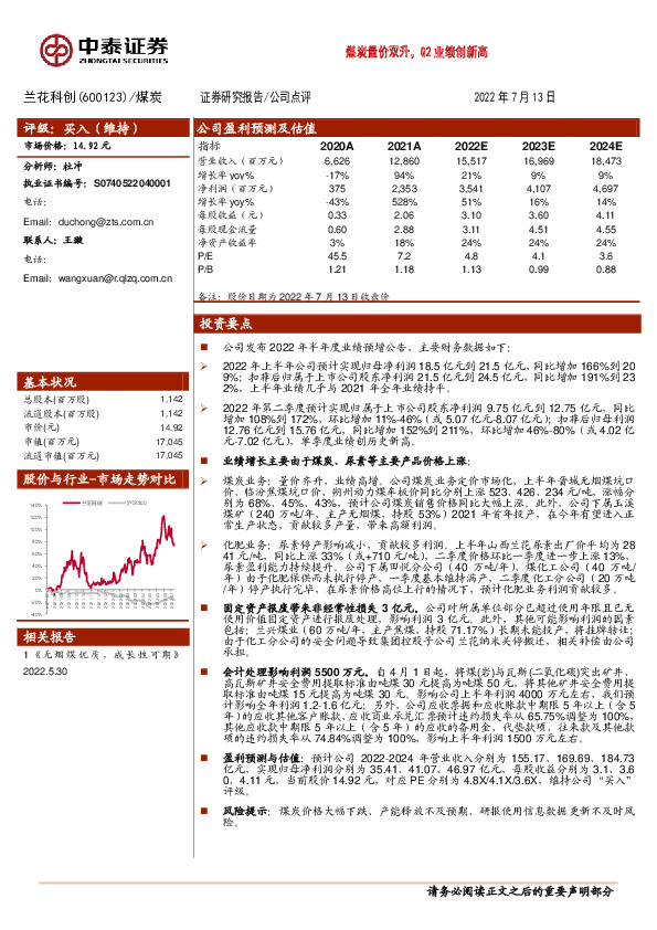 煤炭量价双升，Q2业绩创新高