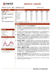 把握保供增产机遇，Q2业绩增长超预期