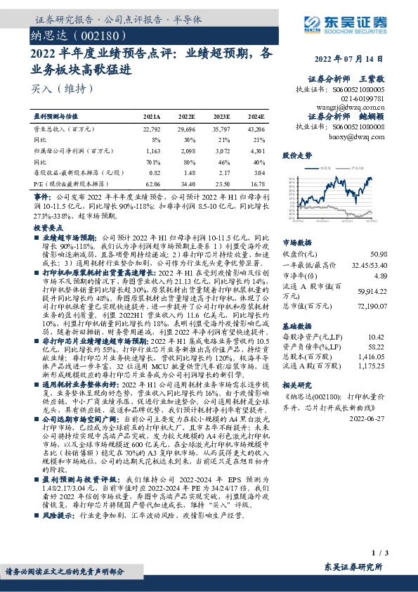 2022半年度业绩预告点评：业绩超预期，各业务板块高歌猛进