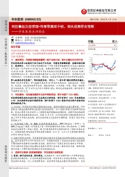 华东医药点评报告:利拉鲁肽注册受理+吗替等集采中标,相关进展符合预期